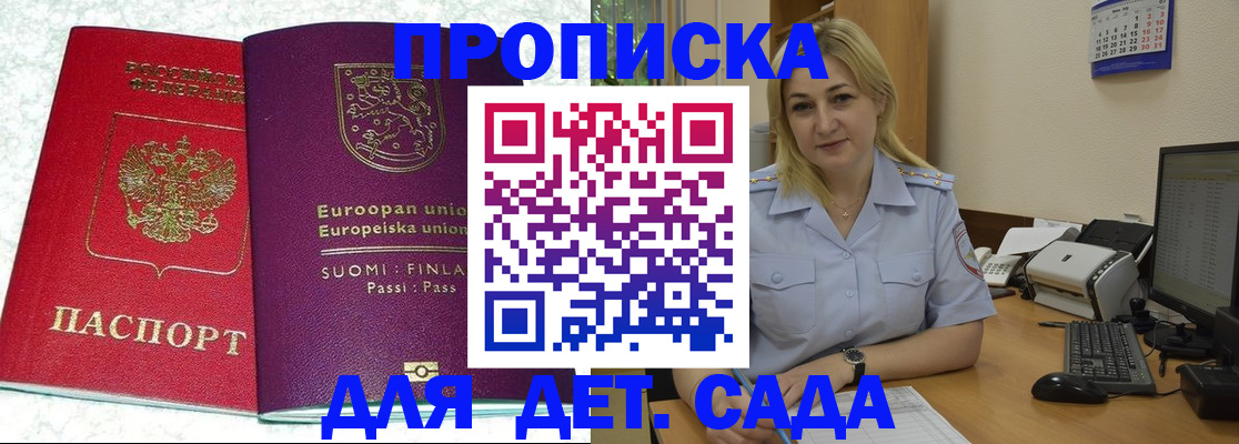 прописка для работы в Белой Калитве